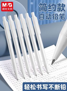晨M&G光本味磨砂自动铅笔ins高颜值小学生儿童写不断免削活动铅笔
