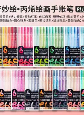 蓝果P650丙烯绘画手账笔puls版学生用美术手账绘画涂鸦记号笔水笔