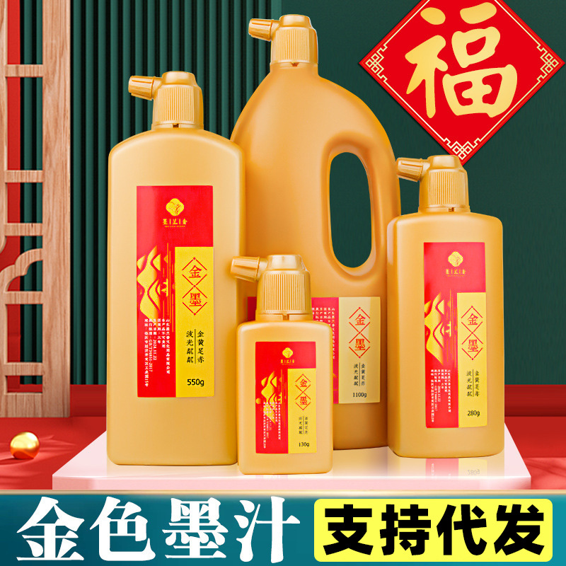 金色墨汁书法练习130g金粉墨液对联金墨毛笔小楷抄经写福字金