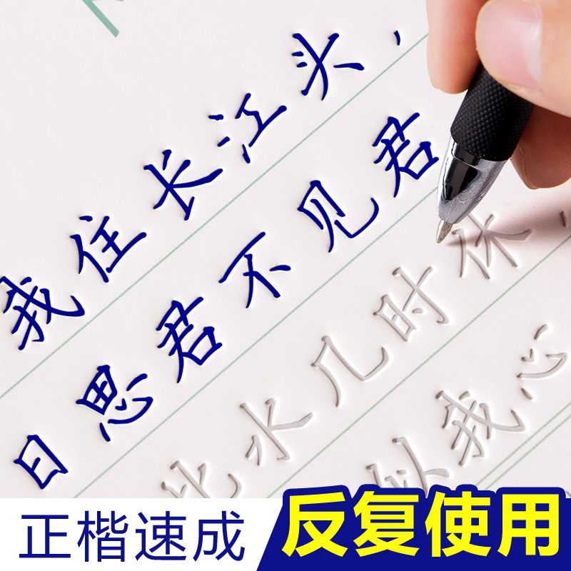 正楷魔法凹凸槽字帖成年人楷书练字帖中小学生硬笔练字本重复使用 文具电教/文化用品/商务用品 练字帖/练字板 原图主图