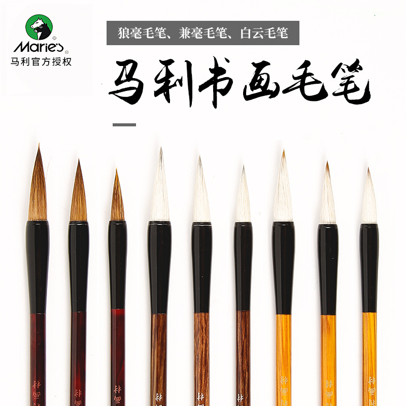 马利牌G1313/G1314狼毫书画毛笔套装 大中小羊毫白云书画国画毛笔