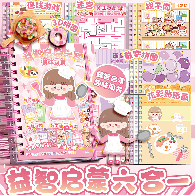 公主换装贴纸DIY手工本儿童玩具女孩手帐戳戳乐画水彩水画涂色