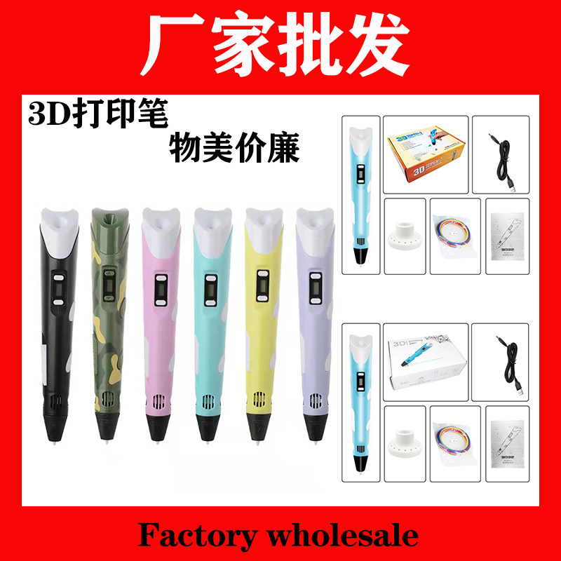工厂直供3D打印笔常温立体涂鸦绘画笔智能益智礼物玩具文具 3Dpen