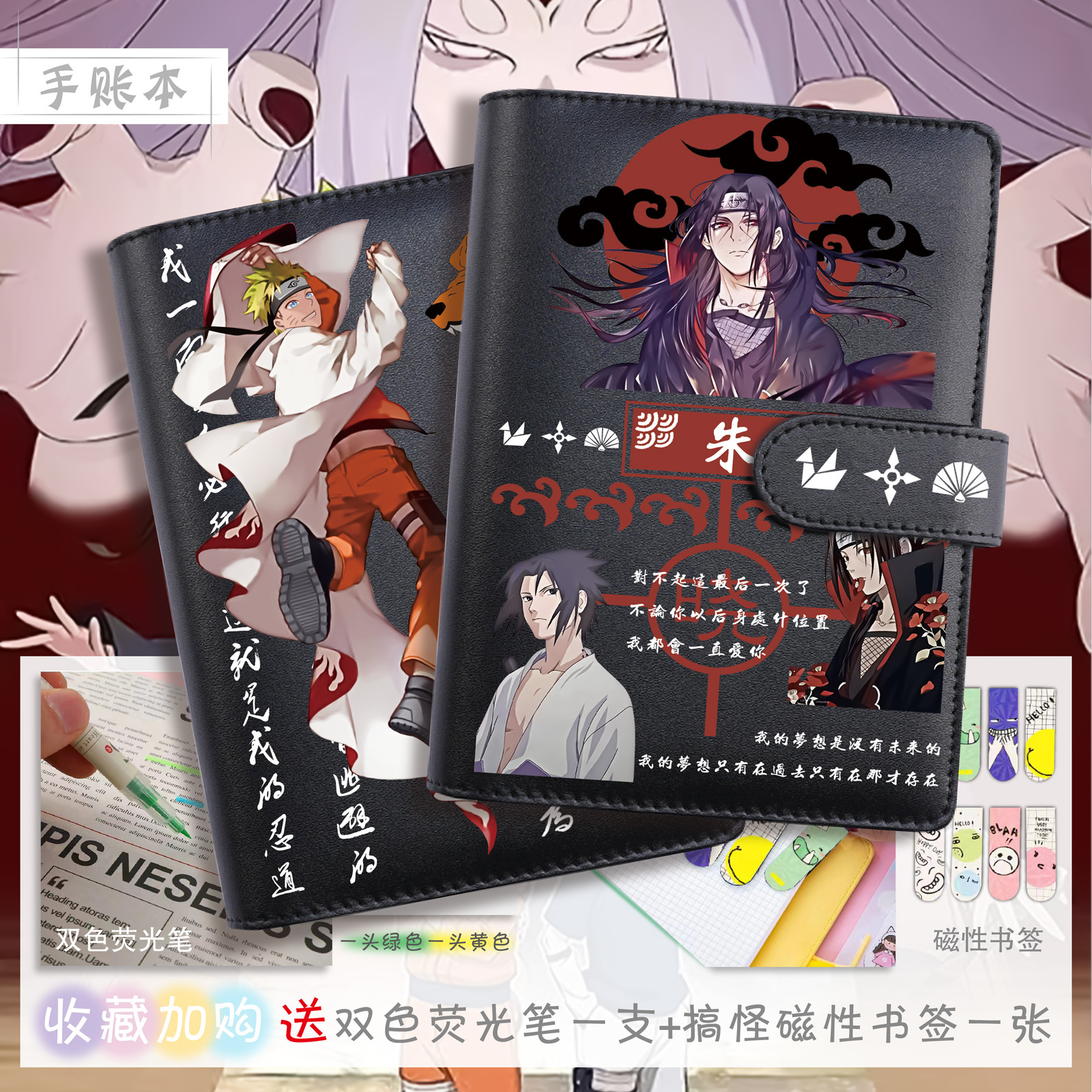 火影周边忍者手账本卡通小学生笔记本活页夹便携日记本生日礼物