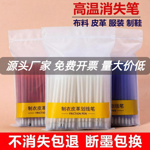 高温消失笔服装热消笔白色细支皮革布料用消色制衣鞋褪色笔芯