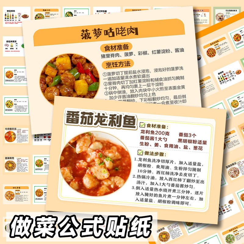 64张美食家常菜食谱贴纸创意装饰厨房指南做菜公式手账手机贴画,文具电教/文化用品/商务用品,贴纸/立体贴纸,淘宝优惠券,粉丝福利购,淘宝优惠卷