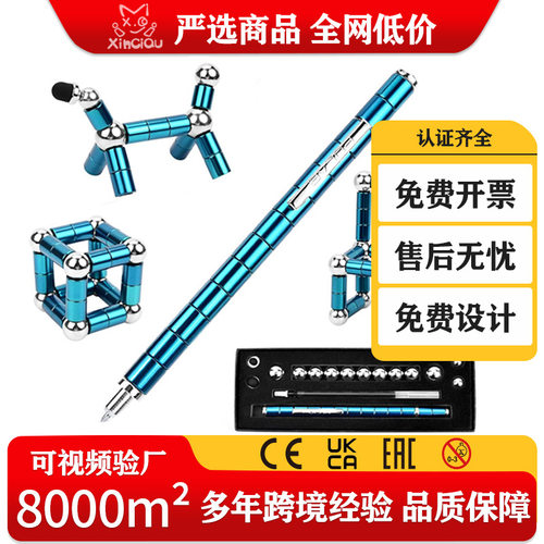 严选百变磁力笔磁性笔电容笔学生减压磁铁笔礼盒fidget pen