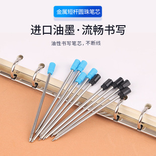 1.0mm圆珠笔金属小高仕小细华笔芯短款替换笔芯