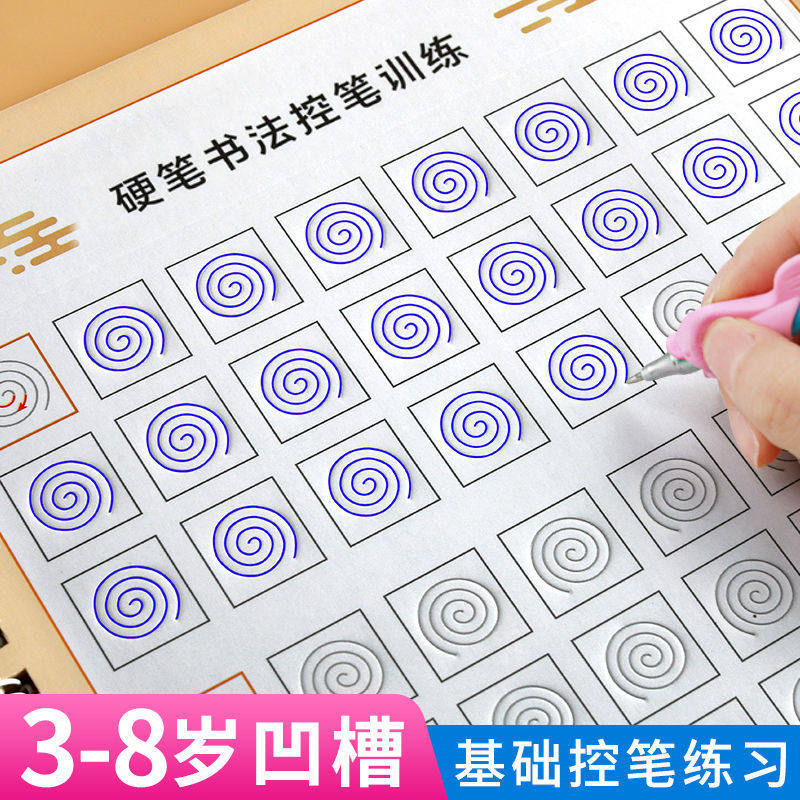 凹槽字帖控笔训练字帖儿童幼儿园学生一二三年级反复使用成年全套,文具电教/文化用品/商务用品,练字帖/练字板,淘宝优惠券,粉丝福利购,淘宝优惠卷