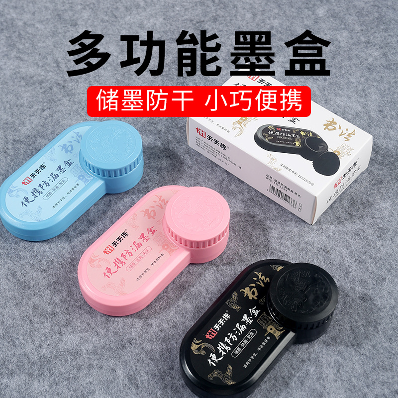 厂家批发便携带盖密封墨盒文房四宝防漏墨免洗墨盘墨碟塑料书法