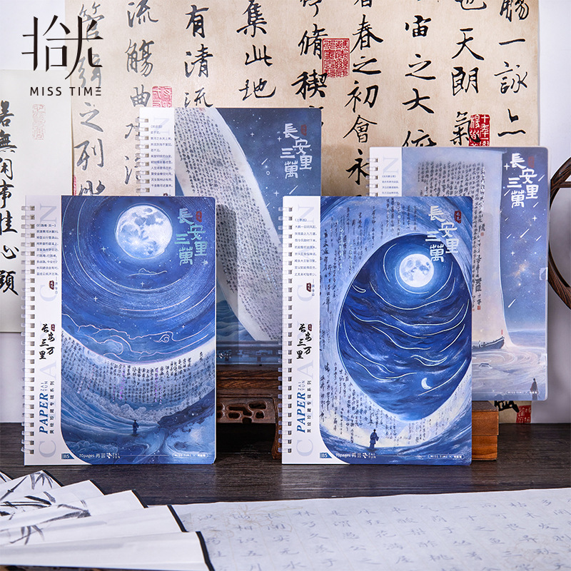 拾光B5软线圈本 星河万里系列 高颜值插画学生手帐记事本笔记本