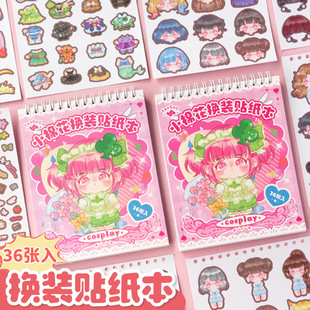 换装 安静书棉花娃娃 贴纸本线圈小棉花公主贴纸可爱3到6岁换装