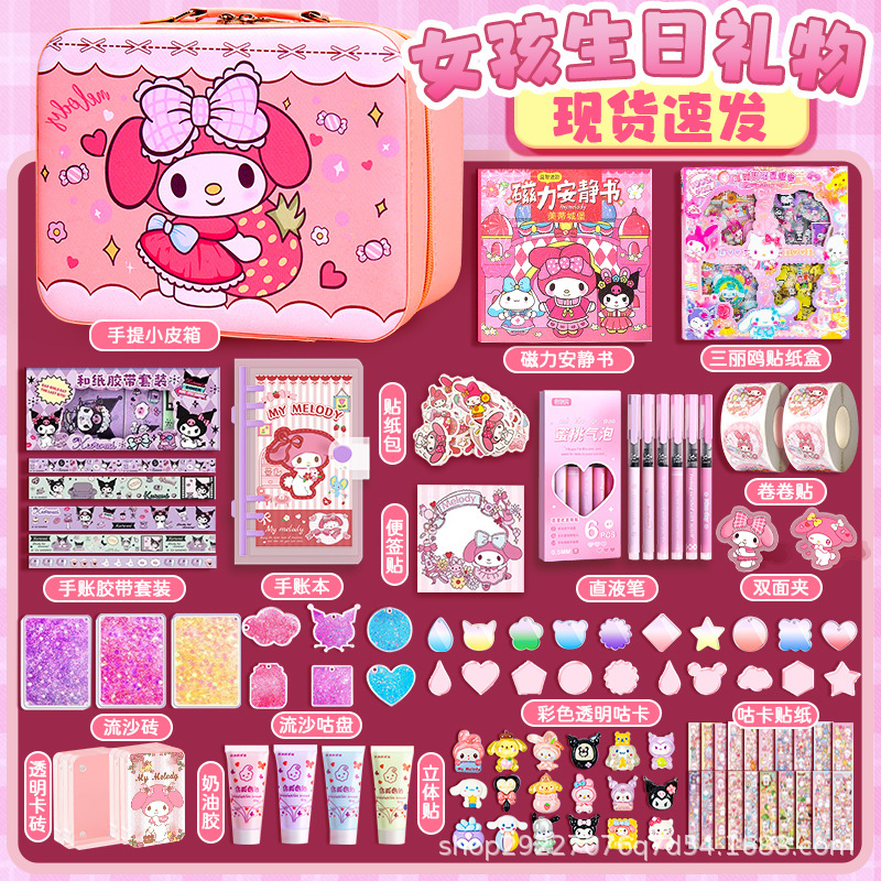 美乐蒂女孩生日礼物女童手账咕卡礼品文具礼盒学生手工DIY大礼包