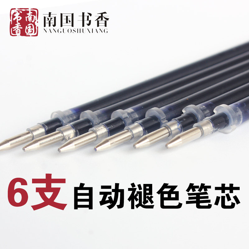 南国书香消失凹槽练字帖专用笔芯