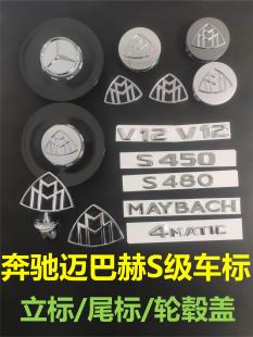 S480尾标MAYBACH标 S600新款 S450 奔驰迈巴赫S级车标车头立标S400