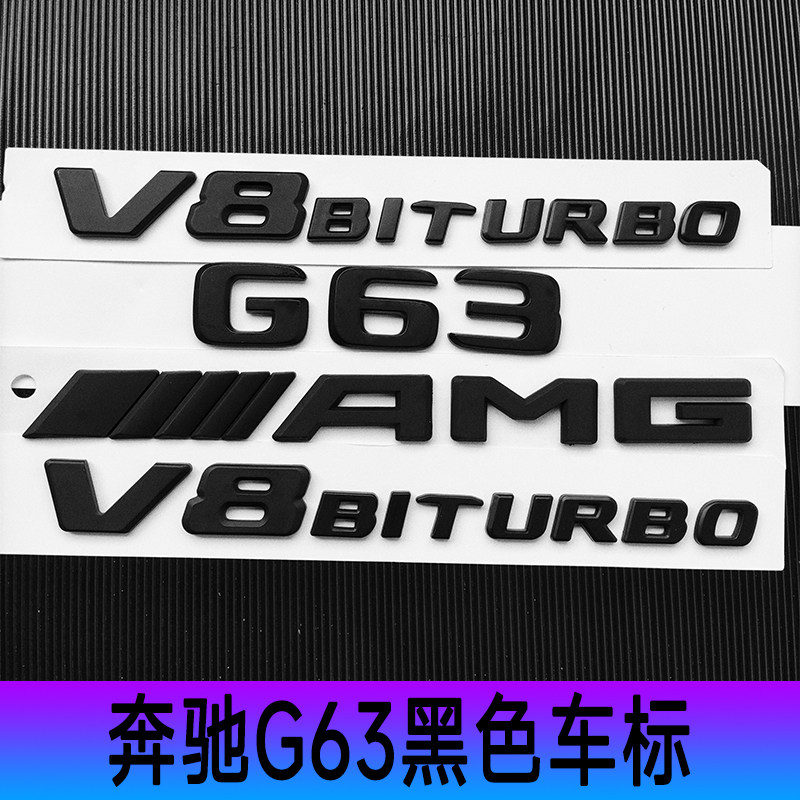 奔驰g63车标新款后尾标amg标v8 biturbo侧标尾标字母标外车标改装