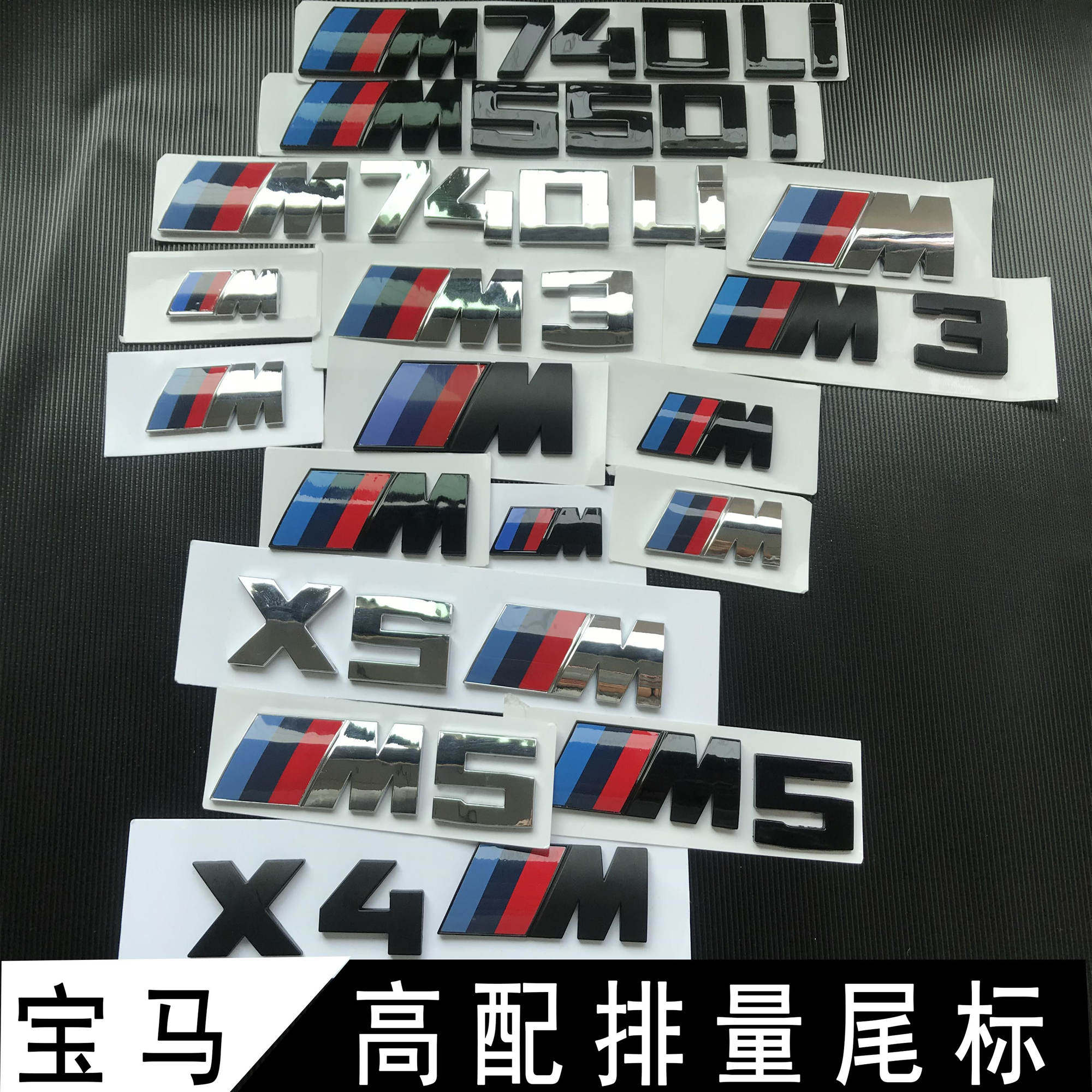 宝马m标侧标1系3系5系7系宝马m贴尾标x1x3x5m5m3黑色车标志改装