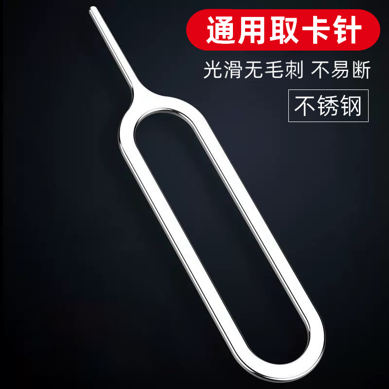 手机取卡针适用于苹果vivo小米oppo三星SIM卡顶针iphone开卡针