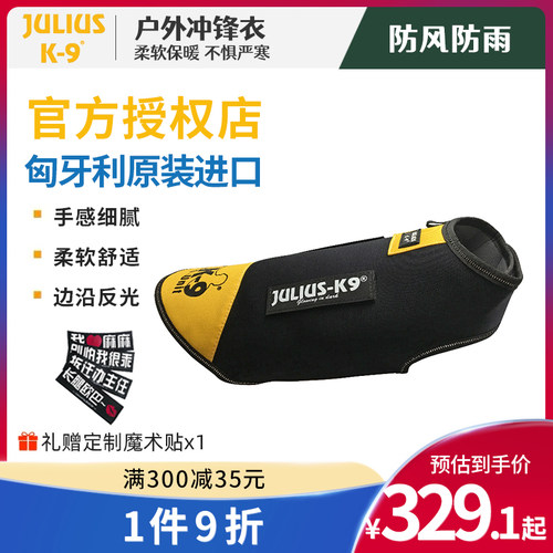 JULIUSK9狗狗户外冲锋衣胸背带