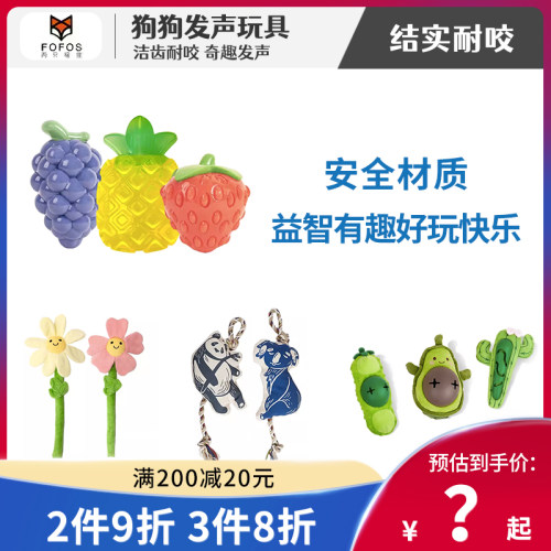宠物益智玩具磨牙耐咬发声玩具