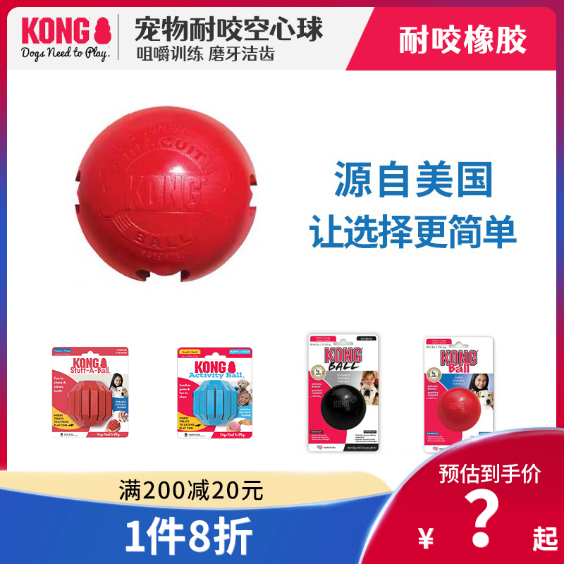 kong天然橡胶磨牙玩具宠物耐咬弹力空心球饼干球狗狗训练巡回漏食