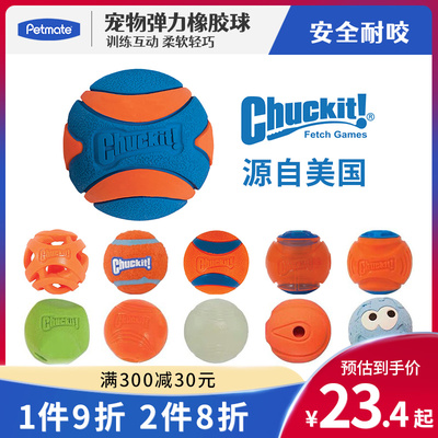 弹力耐咬橡胶球petmate边牧金毛
