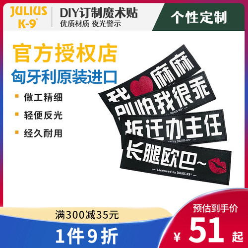 DIY魔术贴JuliusK9狗胸背带配件