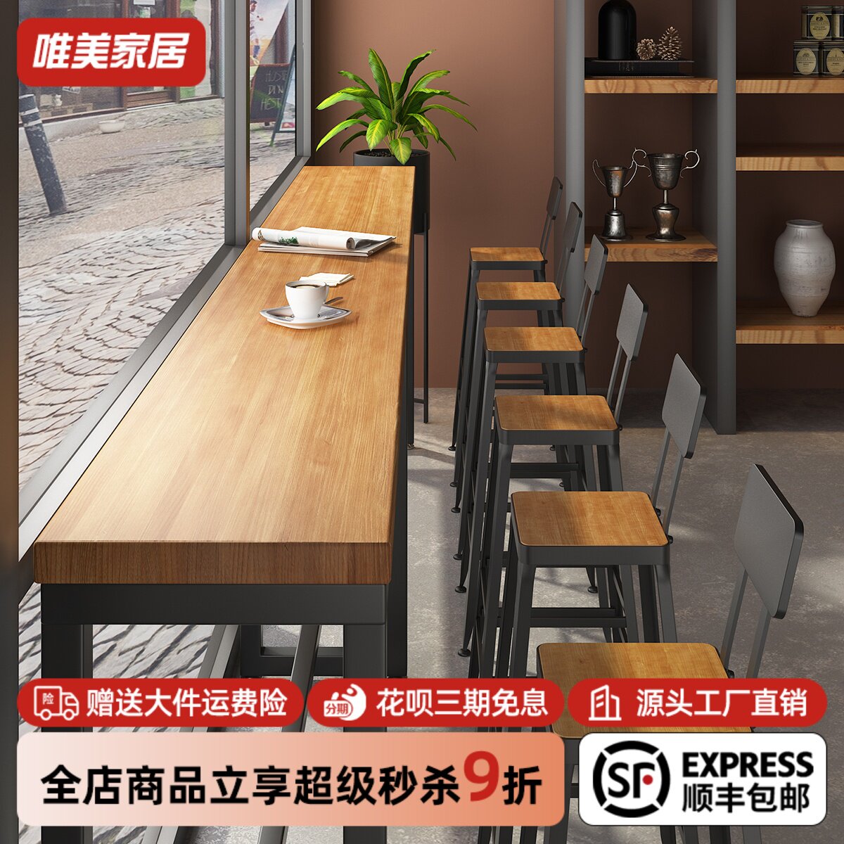 吧台桌椅组合工业风铁艺实木酒吧高脚奶茶店蛋糕店靠墙窄桌子1201