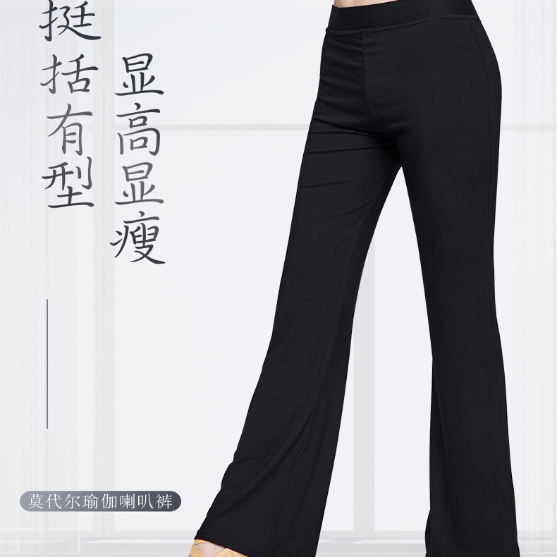 成人舞蹈裤女莫代尔直筒微喇叭裤