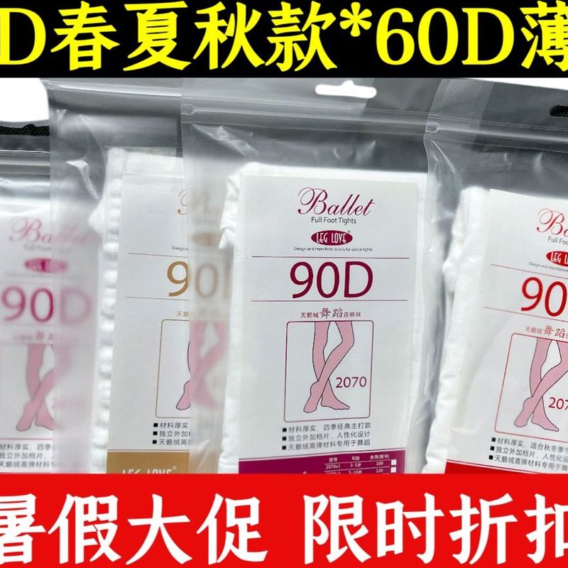 舞蹈袜大袜芭蕾舞袜天鹅绒练功袜腿袜女长袜夏薄款成人儿童连裤袜