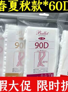 舞蹈袜大袜芭蕾舞袜天鹅绒练功袜腿袜女长袜夏薄款成人儿童连裤袜