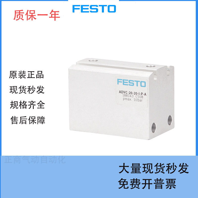 FESTO费斯托气缸AEVC/ADVC-10-5-10-16-20-25-32-40-50-I-A-P-A