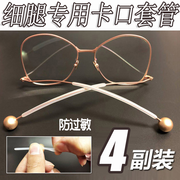 超细金属眼镜腿防滑套眼睛腿脚套防过敏套硅胶眼镜架配件防磨耳朵,ZIPPO/瑞士军刀/眼镜,眼镜盒,淘宝优惠券,粉丝福利购,淘宝优惠卷