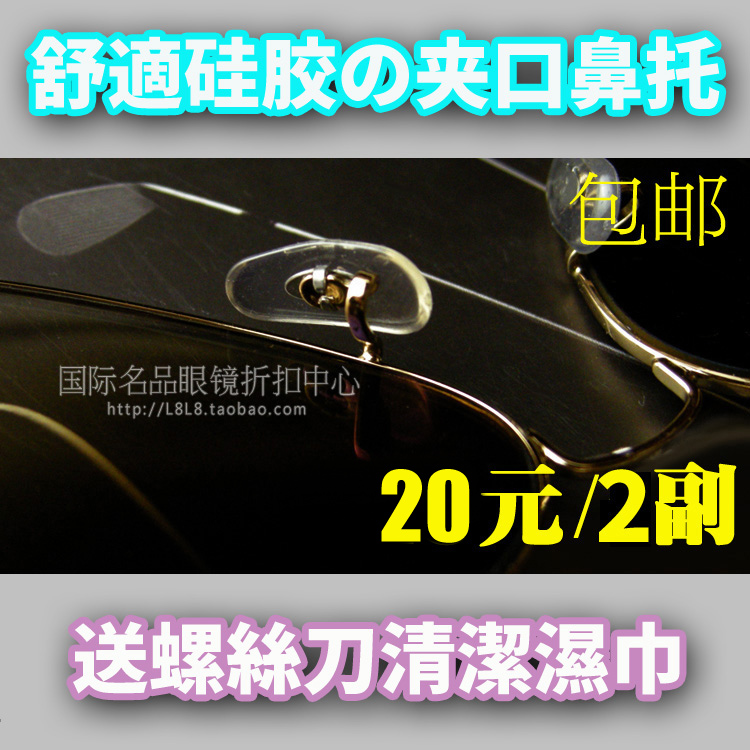 软性夹口SASAMATA鼻托太阳镜鼻托