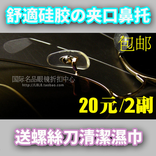 框架眼镜配件 夹口专用鼻托 太阳镜 托叶 软性夹口 鼻垫