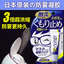 日本近视眼镜片防雾剂SOFT99凝胶不起雾镜布清洁喷雾湿巾去雾神器