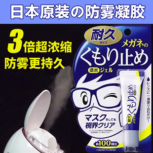 日本近视眼镜片防雾剂SOFT99凝胶不起雾镜布清洁喷雾湿巾去雾神器