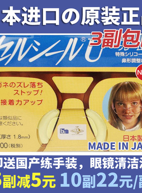 正宗日本进口板材眼镜鼻托硅胶鼻垫防滑增高鼻托太阳镜框架鼻贴