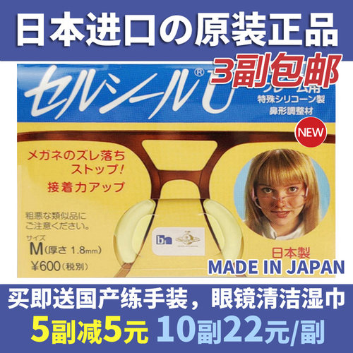 日本原装进口眼镜防滑减压鼻垫