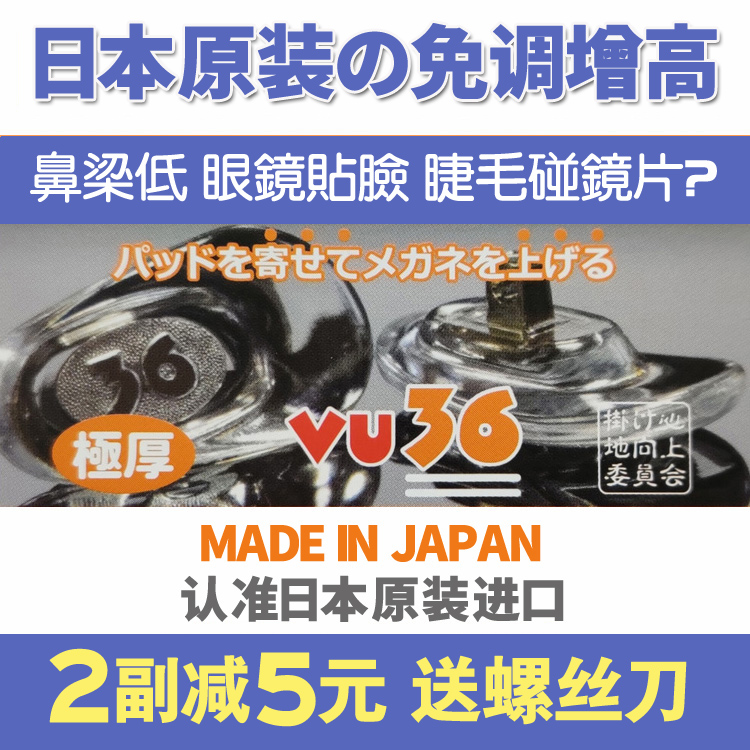 日本进口免调增高防滑鼻垫鼻托 增高鼻托 墨镜近视防滑眼镜树脂鼻