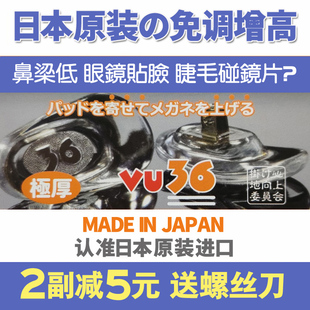 日本进口免调增高防滑鼻垫鼻托 墨镜近视防滑眼镜树脂鼻 增高鼻托