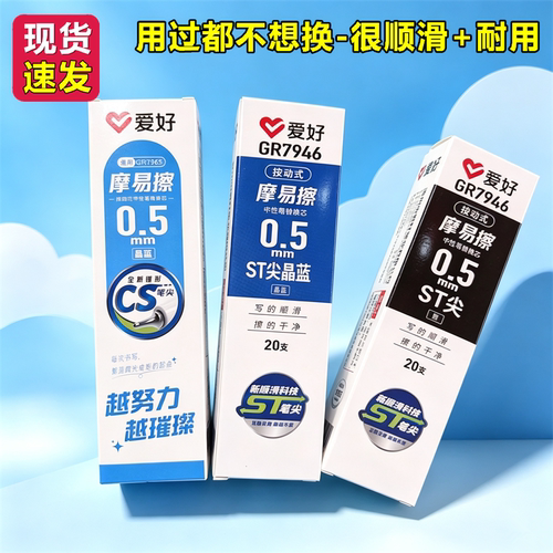 大牌子可擦笔芯质量更好+更耐用
