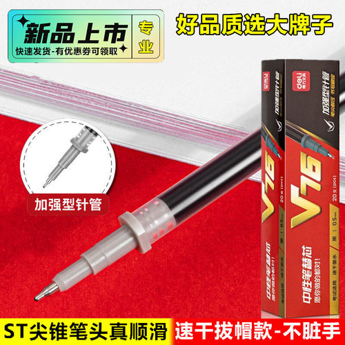 得力V76学生考试专用0.5碳素黑色ST针管笔头速干水笔中性笔芯替芯