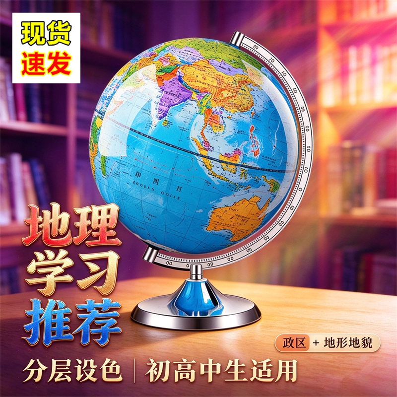 大牌子地球仪质量更好-更放心