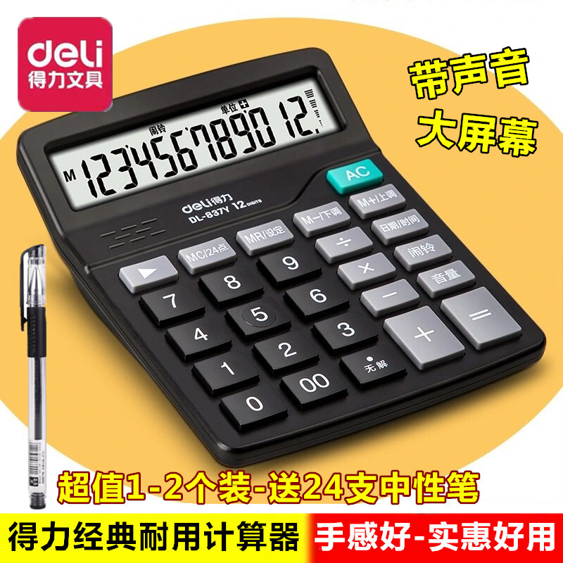 得力文具办公用品财务会计专用商用电池语音款计算机器记算机小型