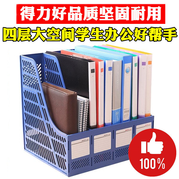 得力加厚文具学生办公用品四联四栏收纳文件框塑料文件架资料架栏