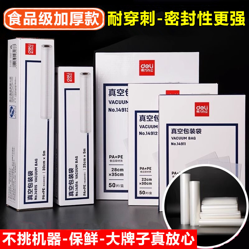 得力熟食保鲜压缩袋网纹路真空食品包装袋家用真空机密封专用袋子