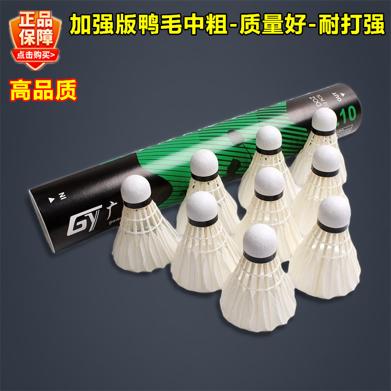广羽鸭毛羽毛球专业耐打耐用练习防风娱乐比赛训练飞行稳定12只装