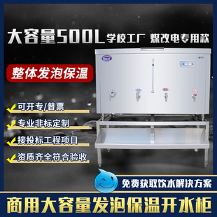 商用发泡保温开水器400升500L电热烧水机箱大容量型不锈钢水炉柜