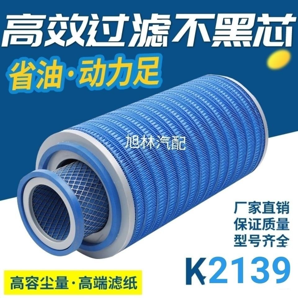 k2139空滤适用道依茨 装载机2139徐工成工30装载机空气滤芯
